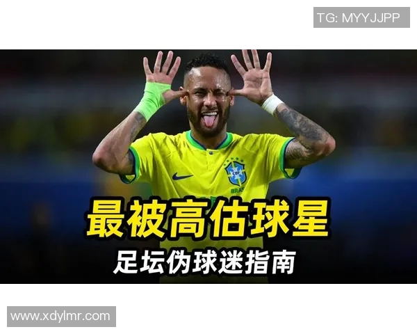 那些常被认为被高估的足球球星盘点与原因深度解析